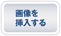 �摜��}������