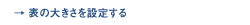 �\�̑傫����ݒ肷��