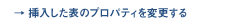 �}�������\�̃v���p�e�B��ύX����