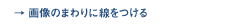 �摜�̂܂��ɐ�������